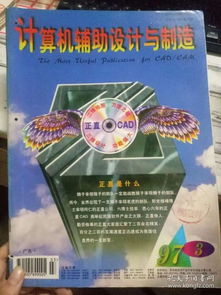 機(jī)械CAD系統(tǒng)軟硬件環(huán)境與設(shè)計(jì)技術(shù)發(fā)展綜述