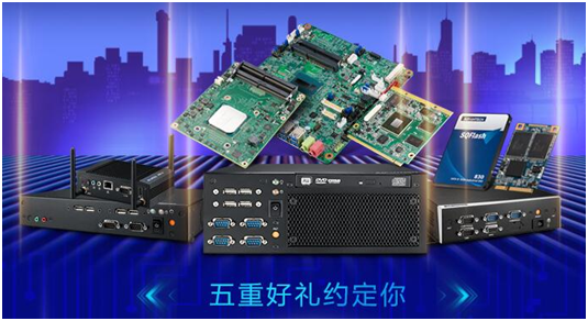 研華京東旗艦店年終盛典 歲末歡樂頌，溫暖過冬，感恩回饋計(jì)算機(jī)軟硬件